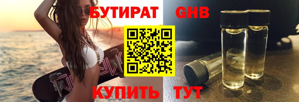 Бутират вода Туймазы