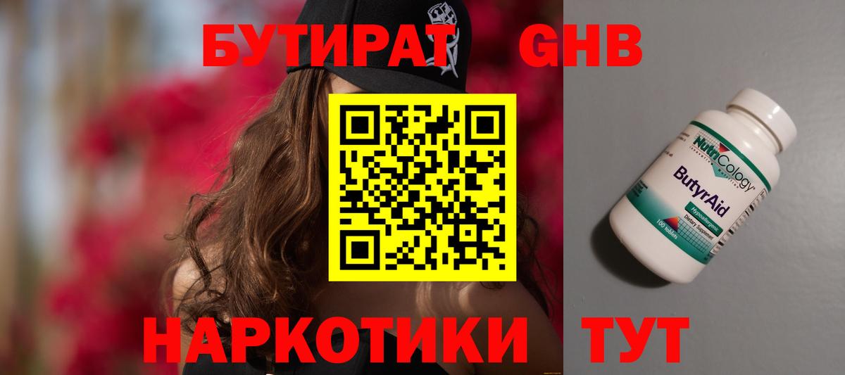Туймазы  Бутират GHB  Вход с VPN 