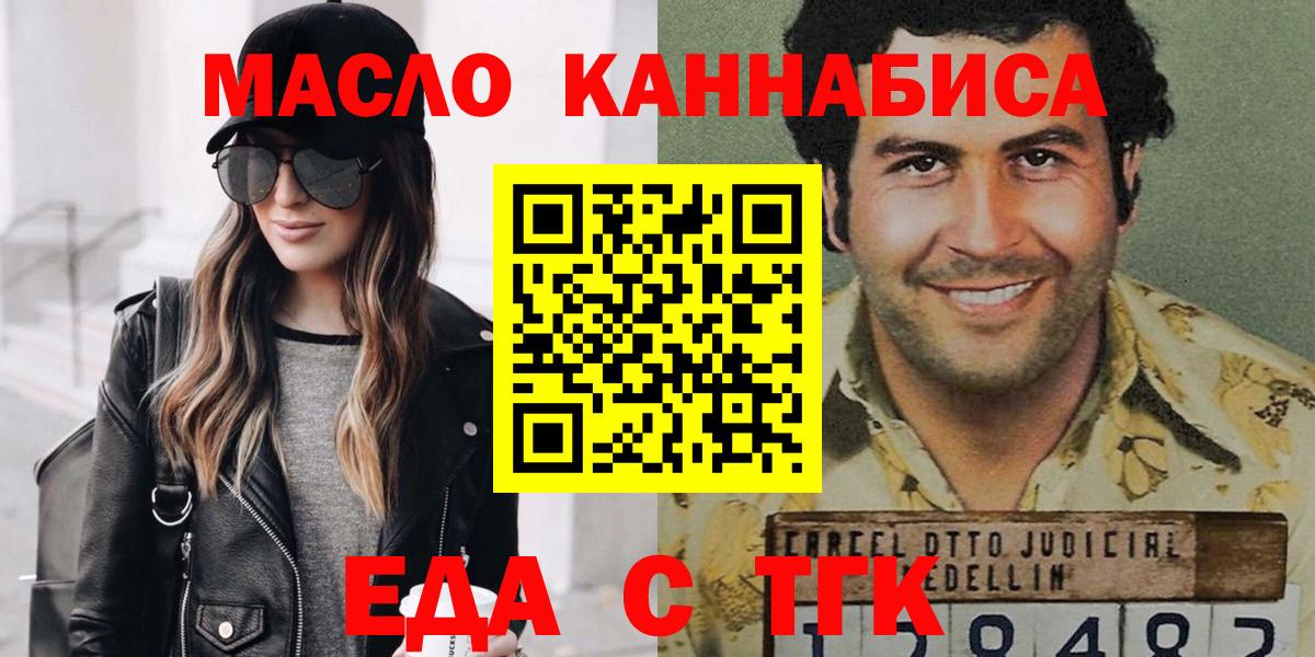 Еда ТГК марихуана  Вход с VPN  Туймазы 