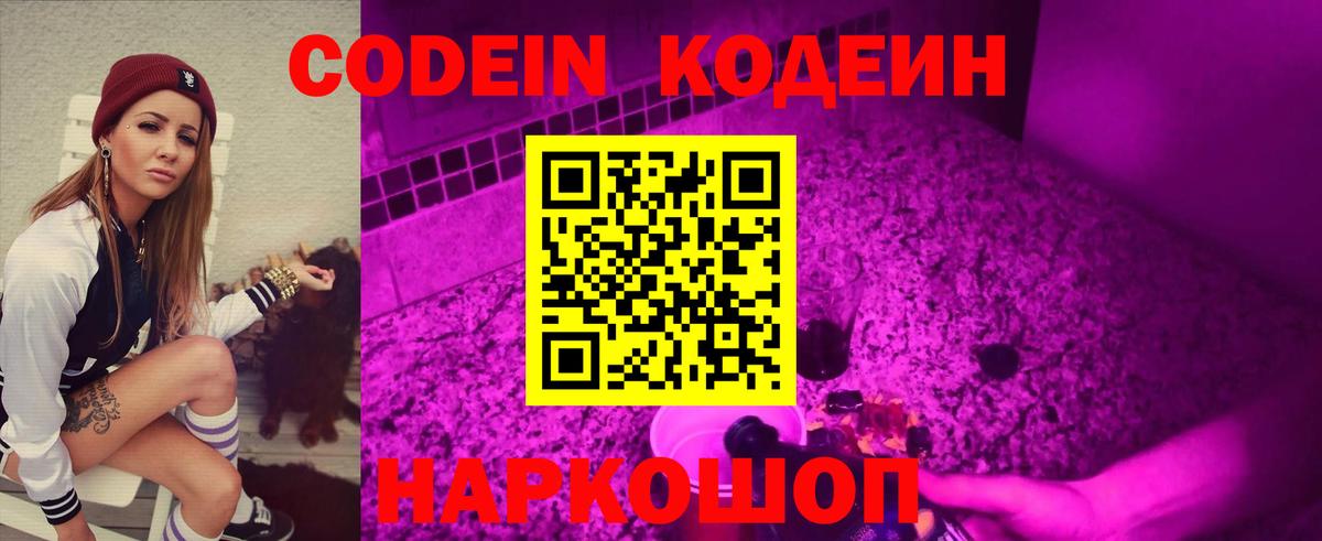 Codein Purple Drank  Вход с VPN  Codein Purple Drank  Туймазы 